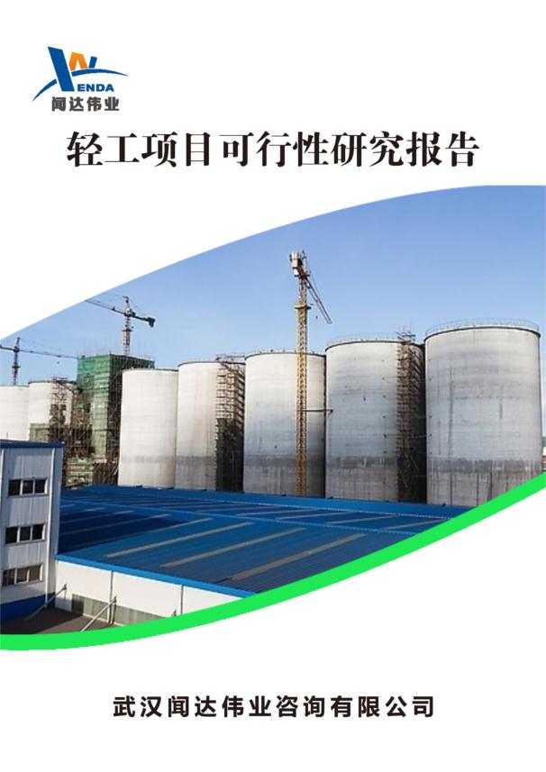 湖北襄陽(yáng)高新型材聯(lián)合產(chǎn)業(yè)基地項(xiàng)目建議書