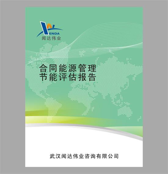 湖南漢壽縣塑膠模具廠汽車空調(diào)塑料制品項(xiàng)目節(jié)能評估報(bào)告