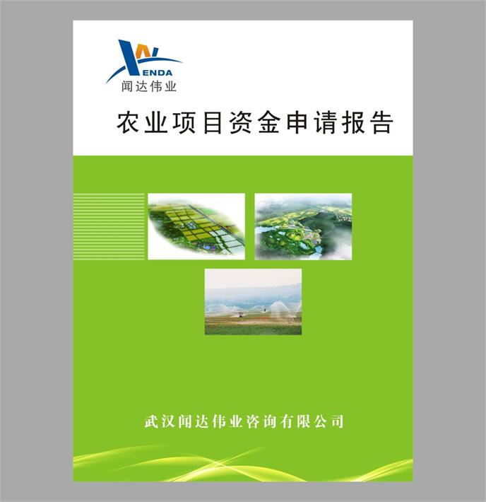 湖南桃源無公害淡水魚養(yǎng)殖生態(tài)產(chǎn)業(yè)園資金申請(qǐng)報(bào)告