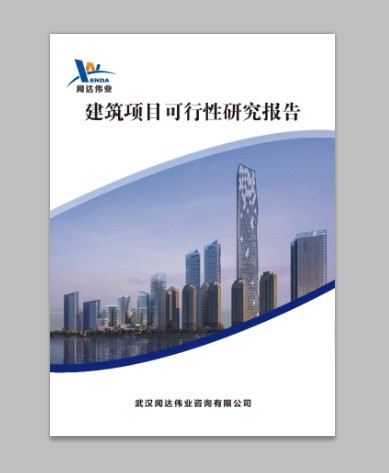 武漢江岸區(qū)地塊開發(fā)項(xiàng)目申請報(bào)告